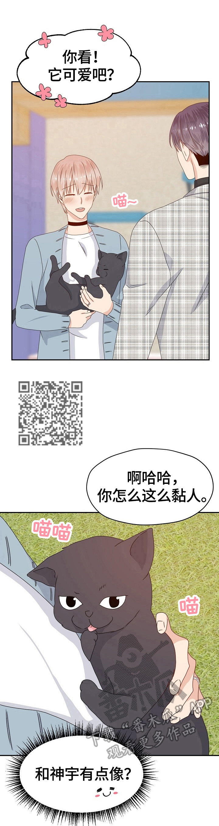 欧米伽合约漫画,第51章：让你开心3图