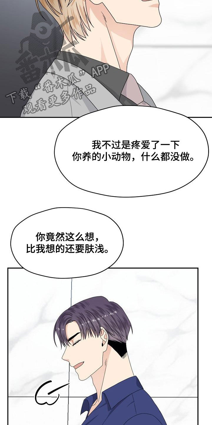 欧米伽合约漫画,第106章：逮捕1图