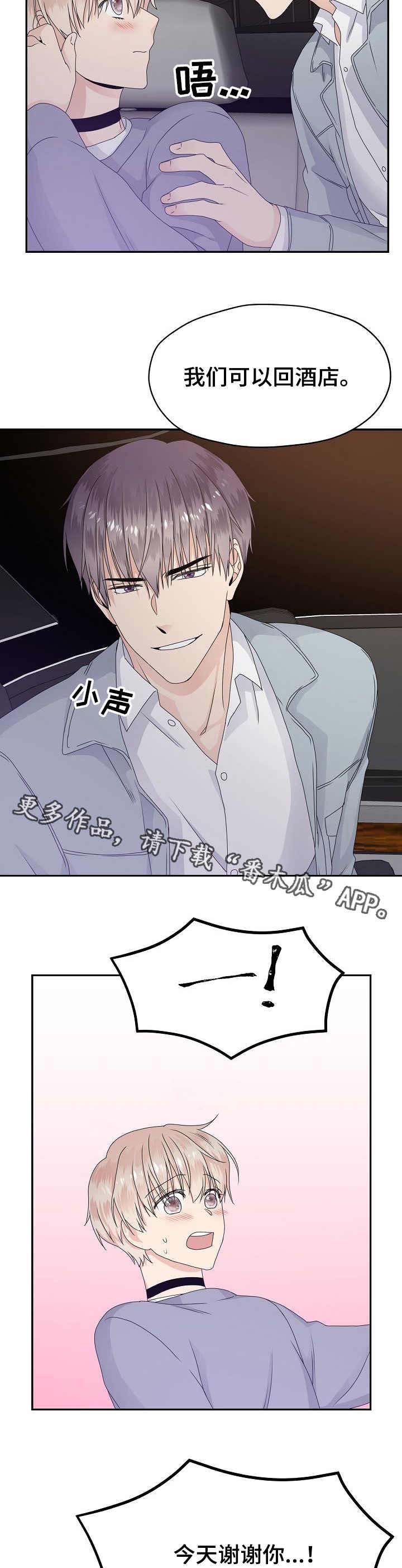 欧米伽3哪个牌子最好漫画,第18章：香味1图