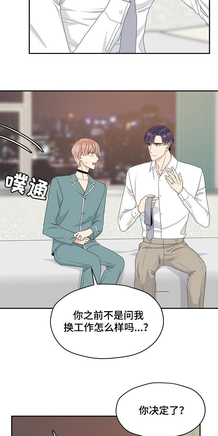 欧米伽联名款如何调时间漫画,第88章：换部门2图