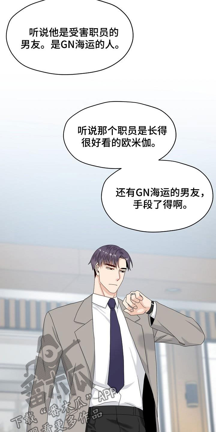 欧米伽合约漫画,第83章：搬弄是非5图