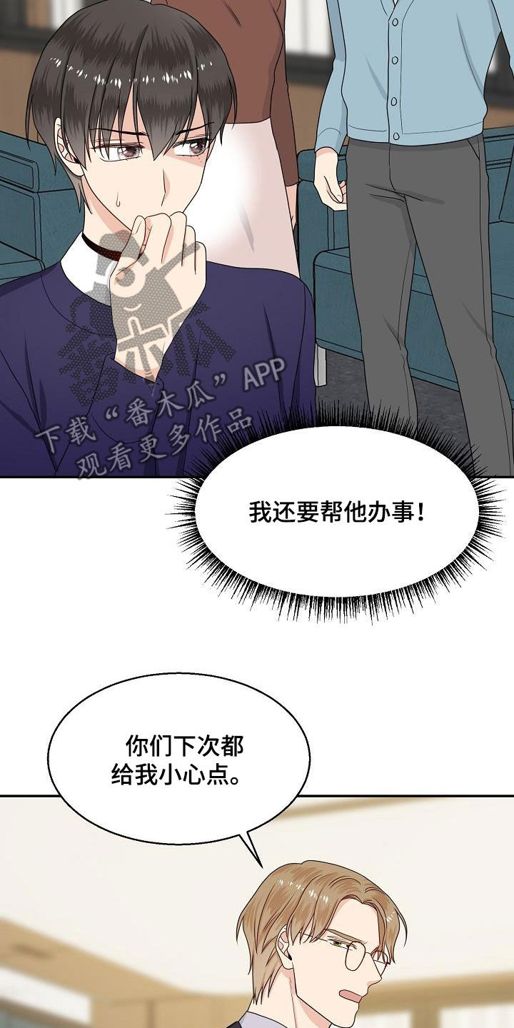 欧米茄和百年灵哪个档次高漫画,第87章：嚼舌根5图