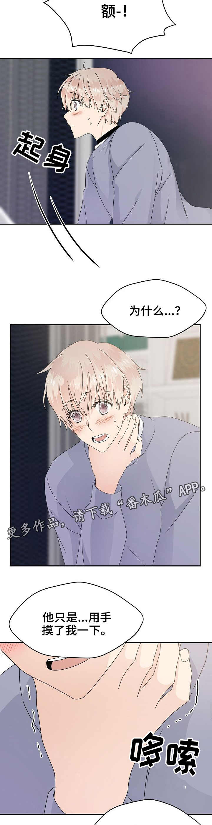 欧米伽3哪个牌子最好漫画,第18章：香味4图