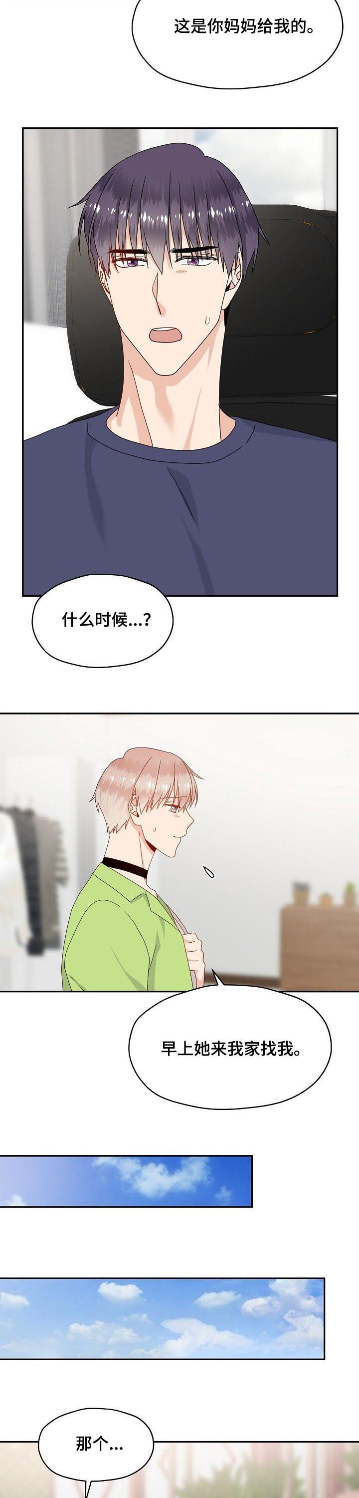 欧米伽合约漫画,第44章：工作调配3图