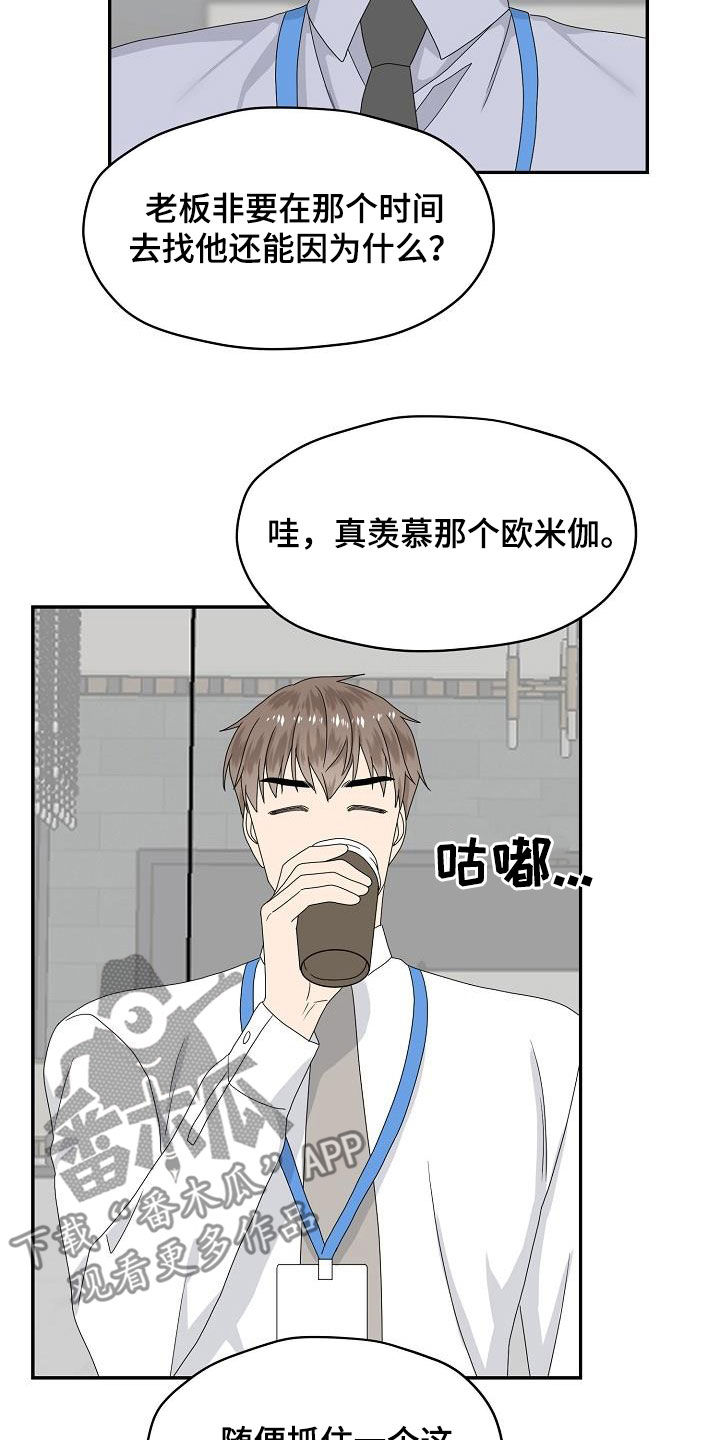 欧米伽合约漫画,第83章：搬弄是非5图
