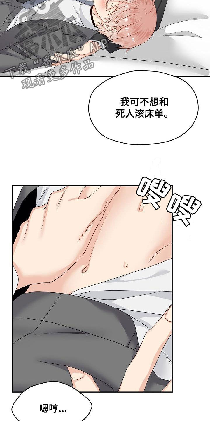 欧米伽联名款如何调时间漫画,第95章：意识模糊3图