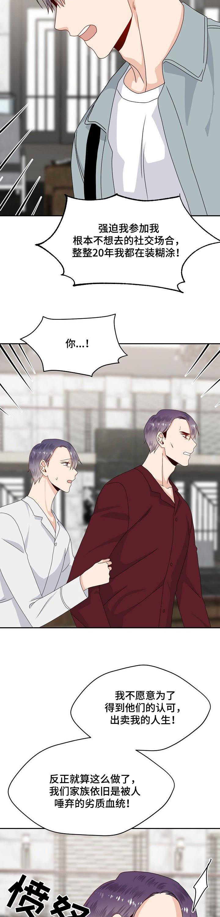 欧米茄久经沙场漫画,第41章：走吧4图