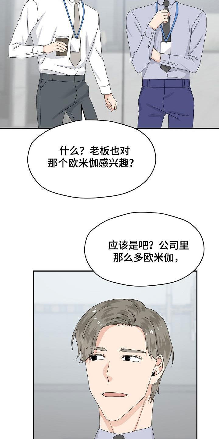 欧米伽合约漫画,第83章：搬弄是非4图