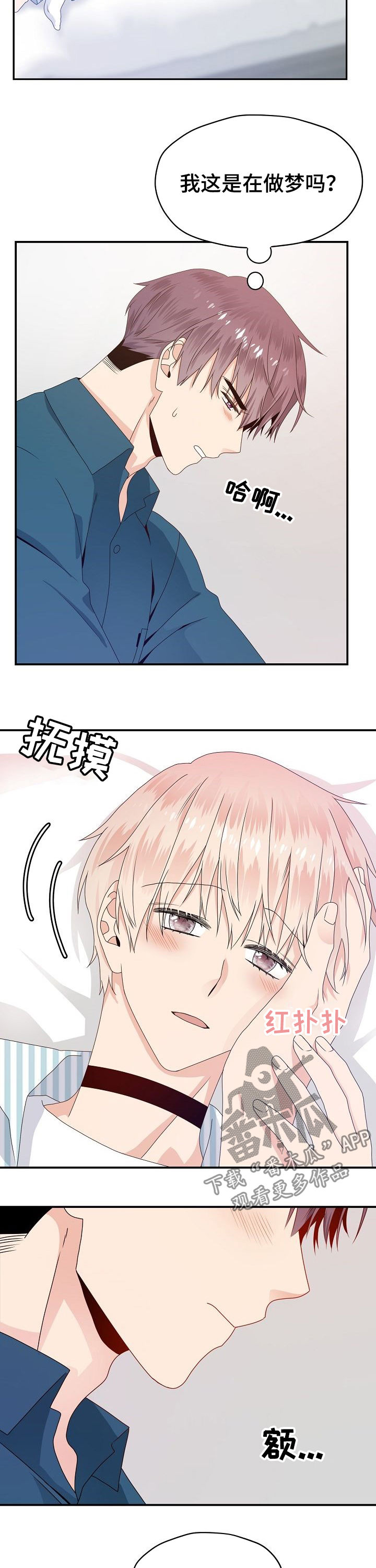 欧米伽3食物一览表漫画,第31章：回答1图