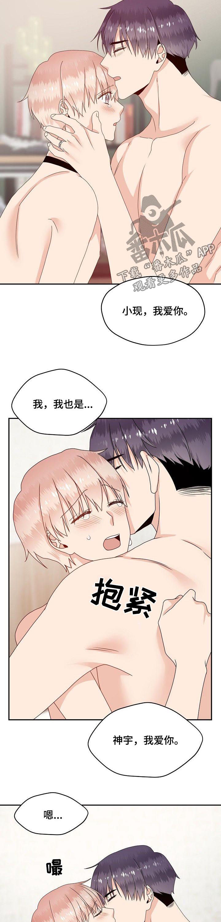 欧米伽联名款如何调时间漫画,第47章：确认对方的爱5图