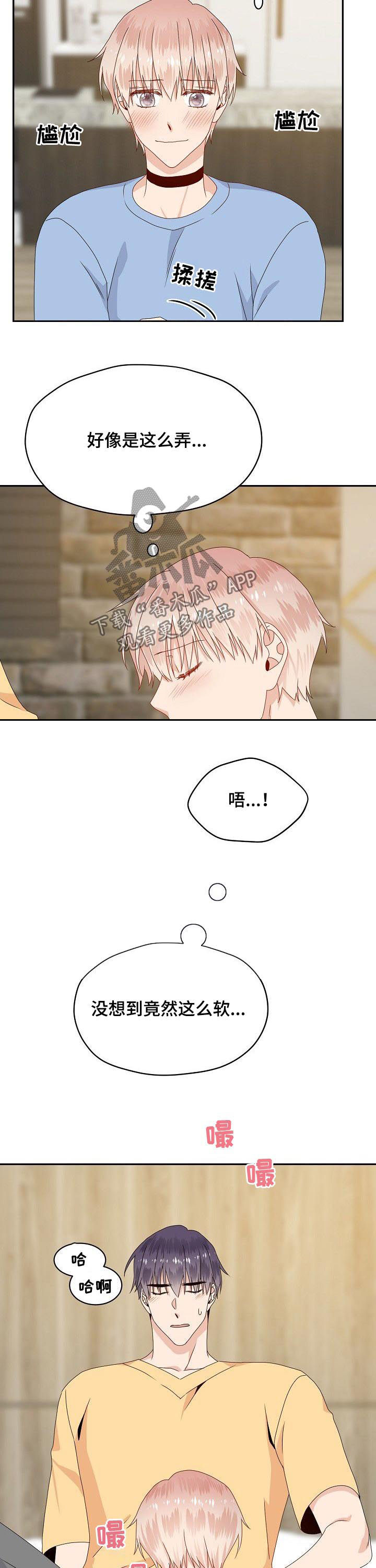 第43章：有空吗2