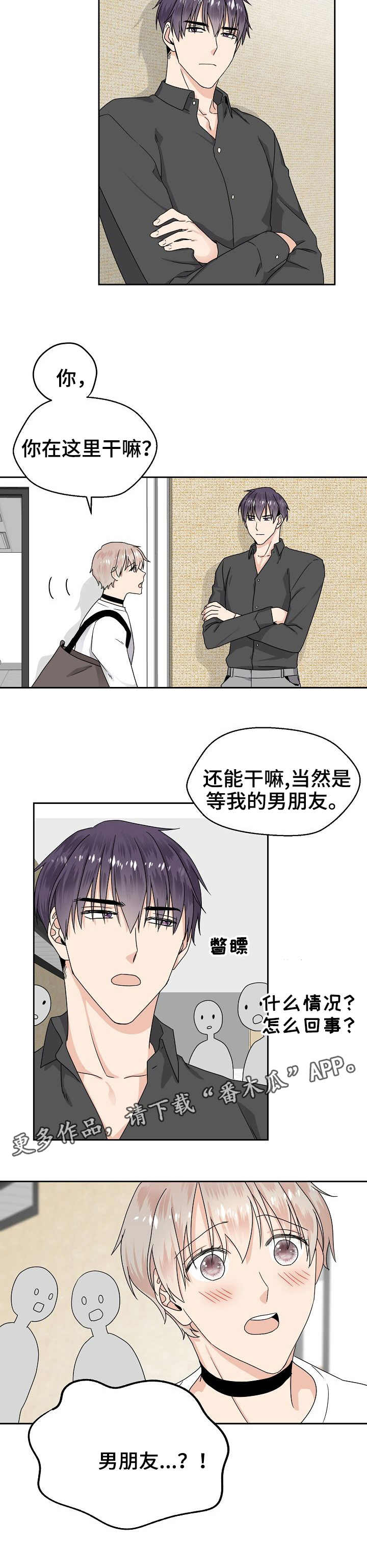 欧米伽3哪个牌子最好漫画,第6章：厚脸皮2图