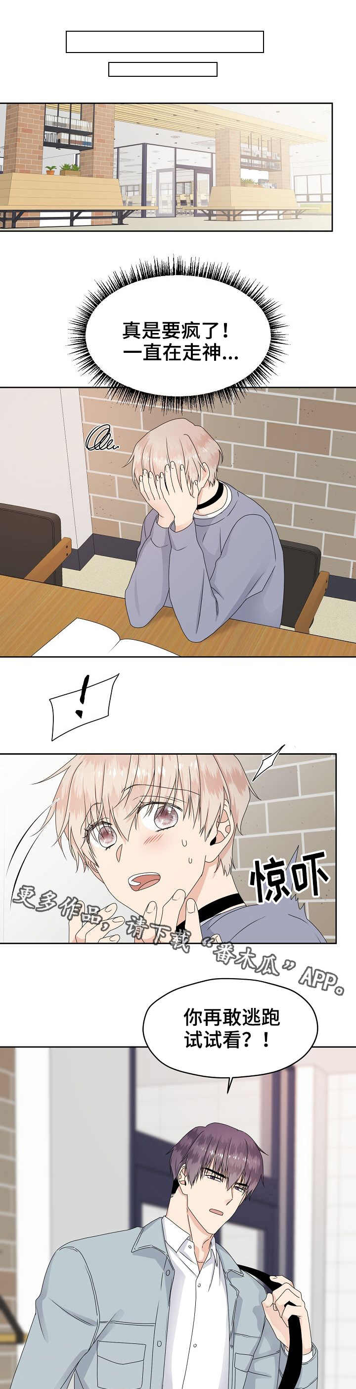 欧米伽合约漫画,第15章：慌乱1图