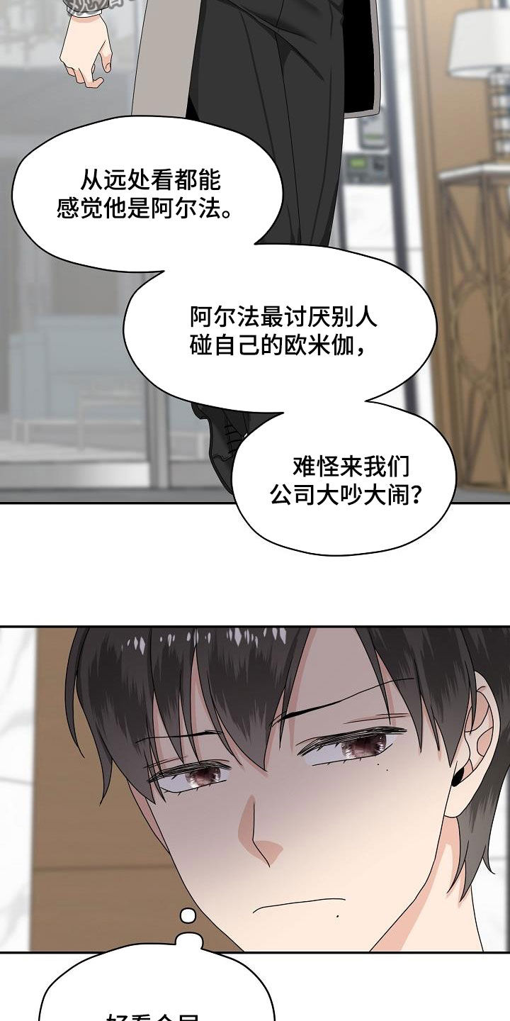 欧米伽合约漫画,第83章：搬弄是非1图