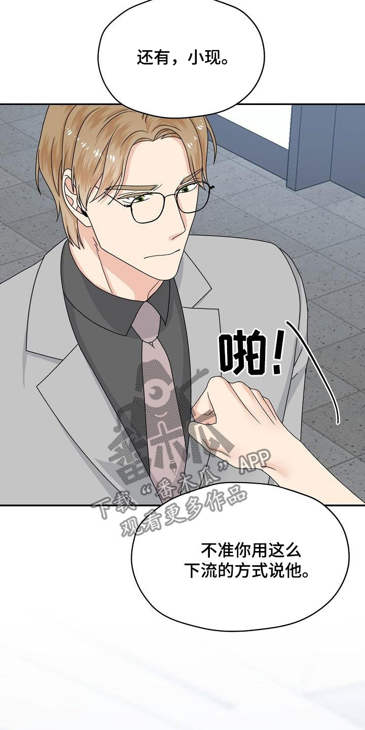 欧米伽合约漫画,第106章：逮捕3图