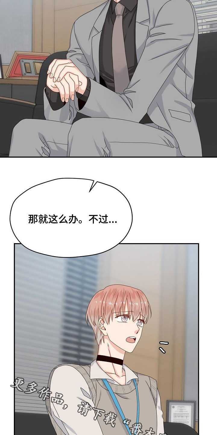 欧米伽联名款如何调时间漫画,第78章：摆平2图