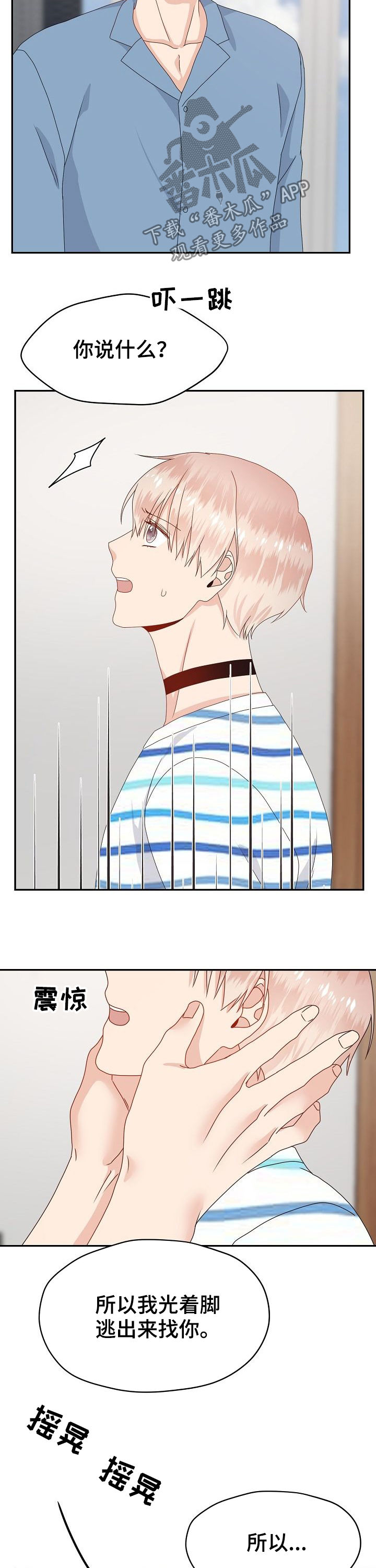 欧米伽3哪个牌子最好漫画,第37章：小声点3图