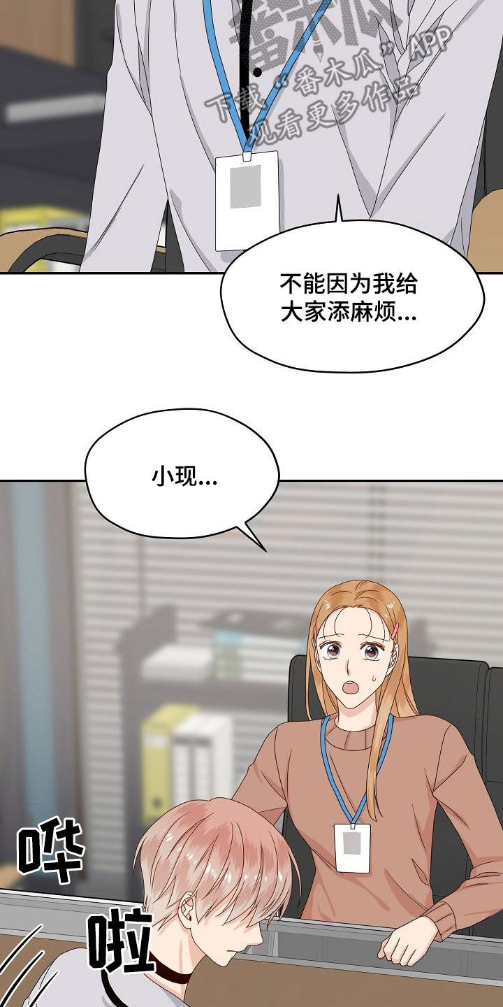 欧米伽合约漫画,第85章：气愤5图