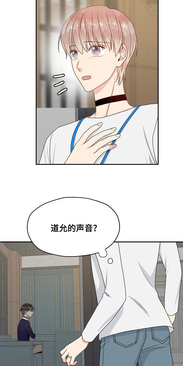 欧米伽合约漫画,第87章：嚼舌根5图