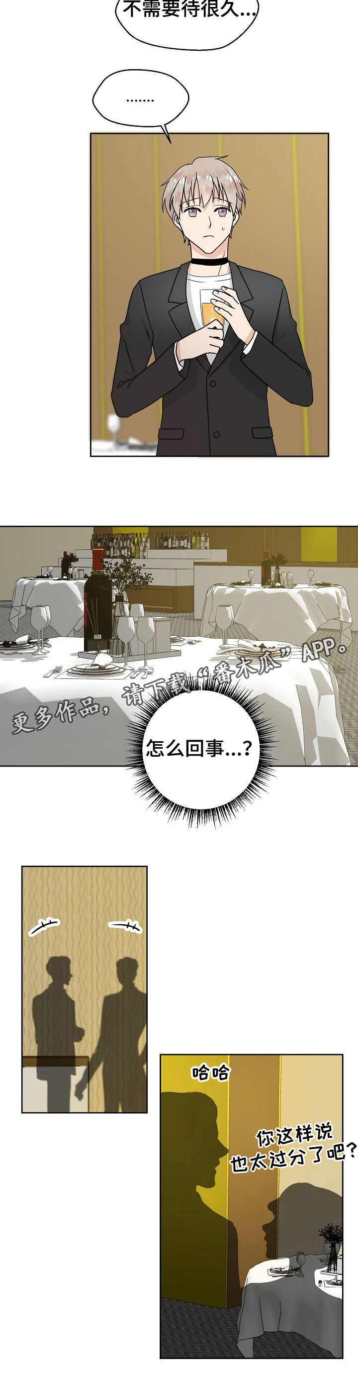 第8章：格格不入4