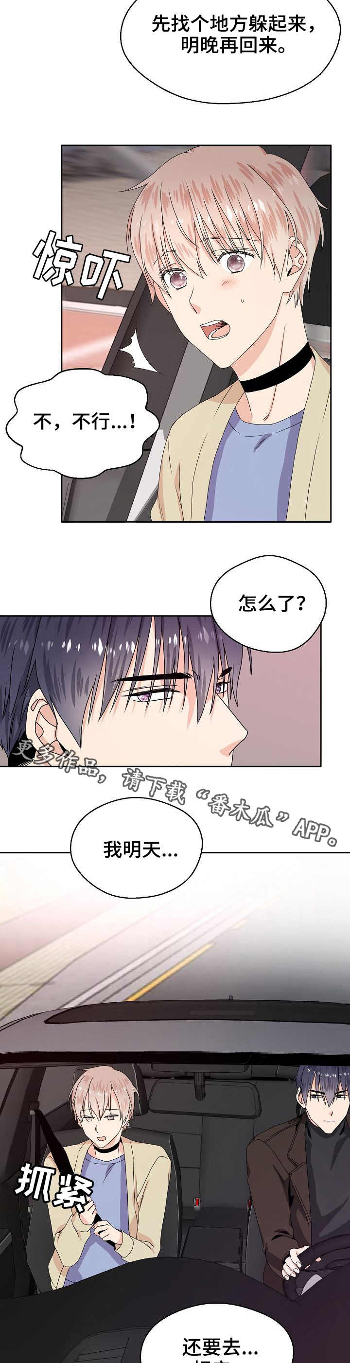 欧米伽3哪个牌子最好漫画,第4章：躲起来3图