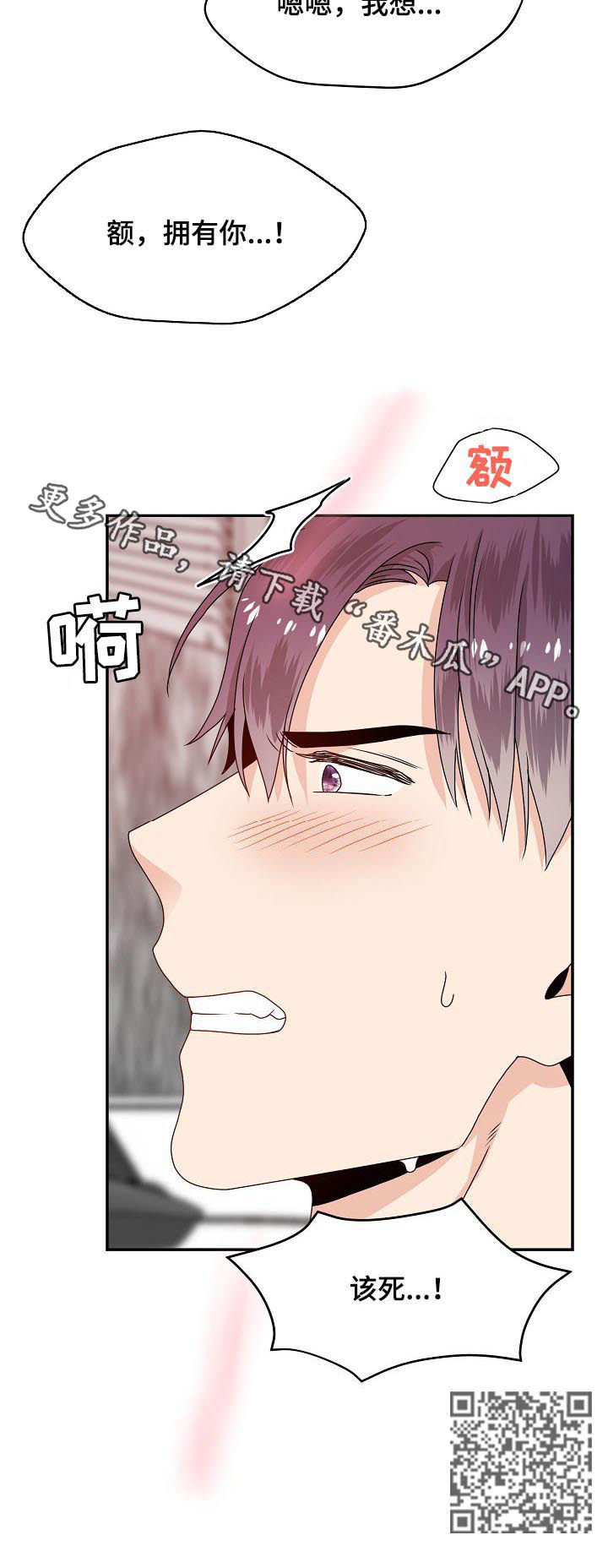 第58章：我想拥有你3