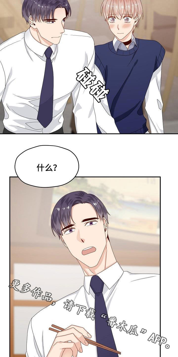 欧米伽合约漫画,第82章：提议4图