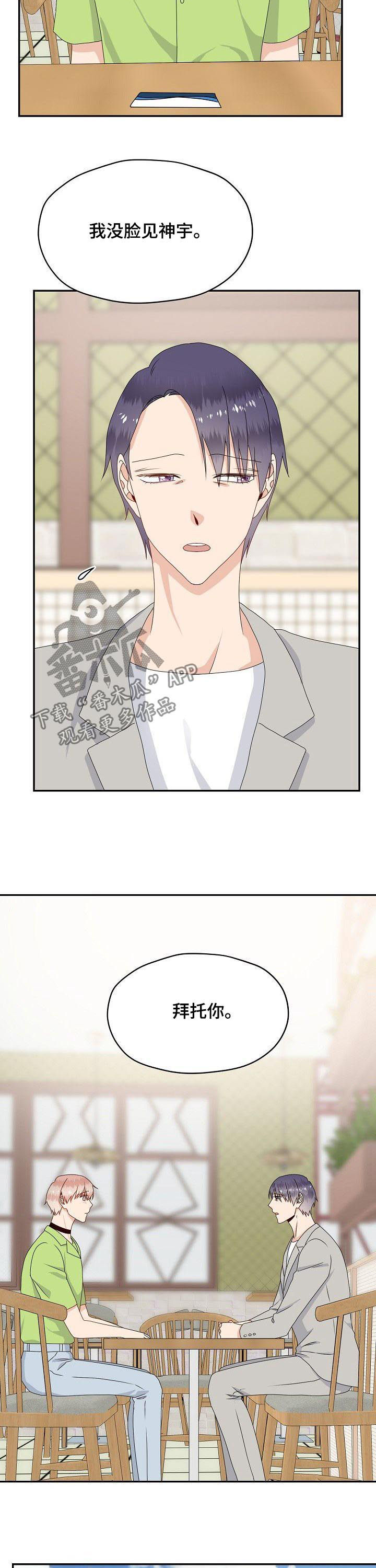 欧米伽合约漫画,第44章：工作调配1图