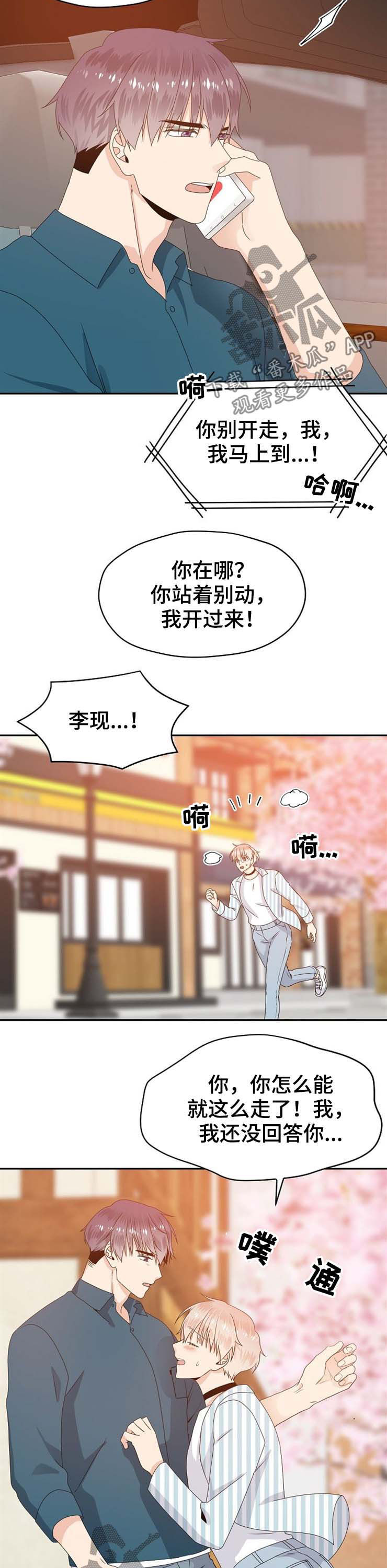 欧米伽合约漫画,第31章：回答5图