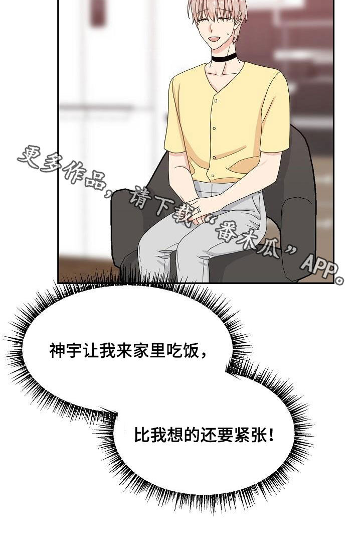 欧米伽合约漫画,第106章：逮捕5图