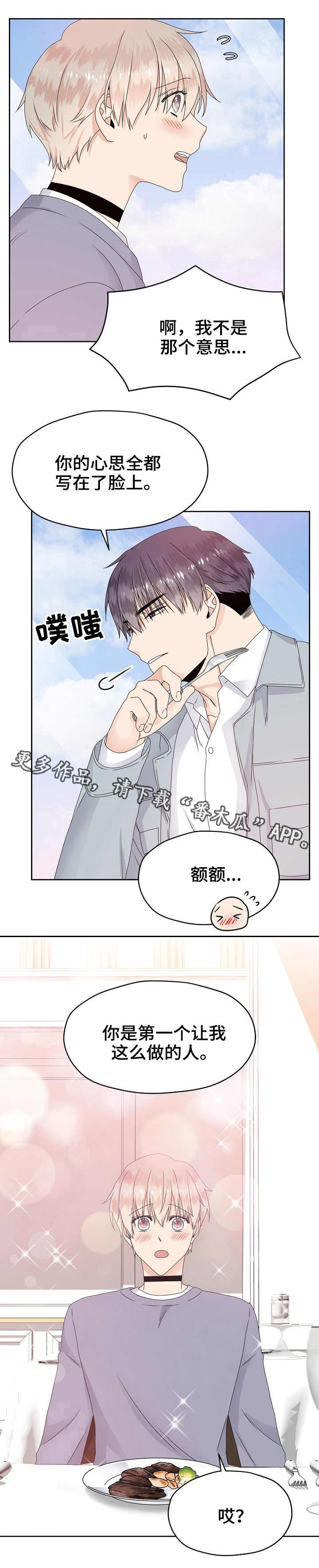 欧米伽合约漫画,第16章：高档餐厅5图