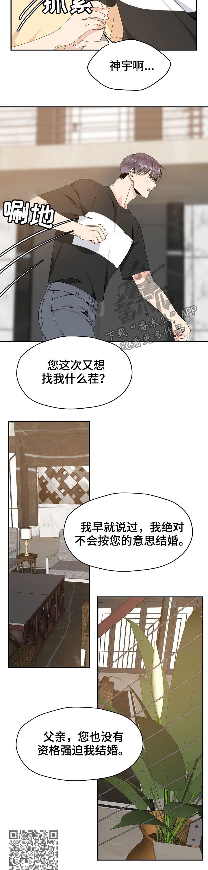 欧米伽合约漫画,第35章：禁闭5图