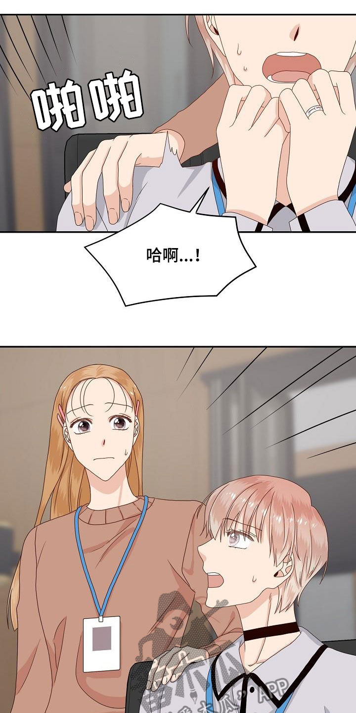 欧米伽合约漫画,第85章：气愤5图