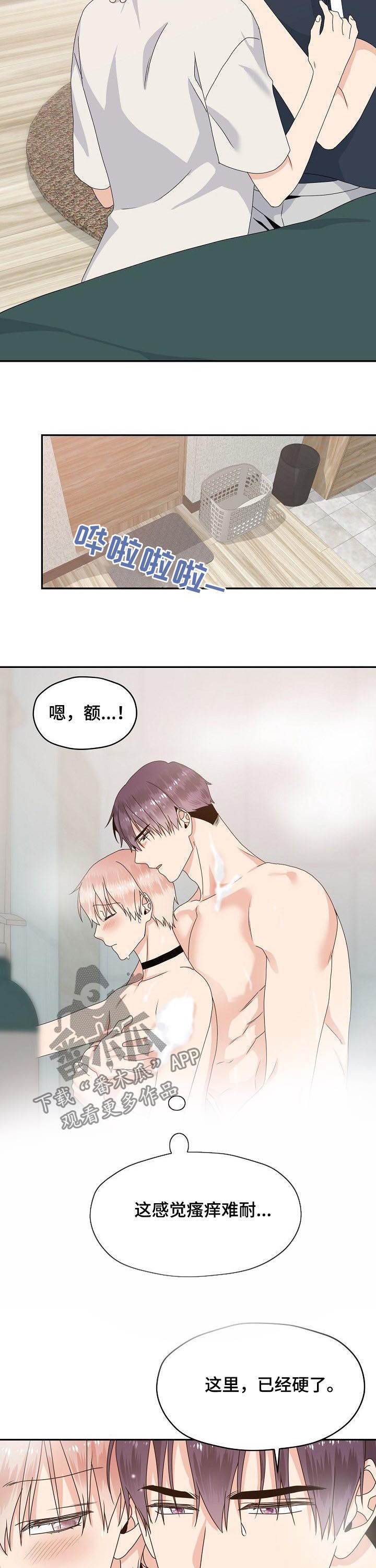 欧米伽合约漫画,第46章：说出来1图