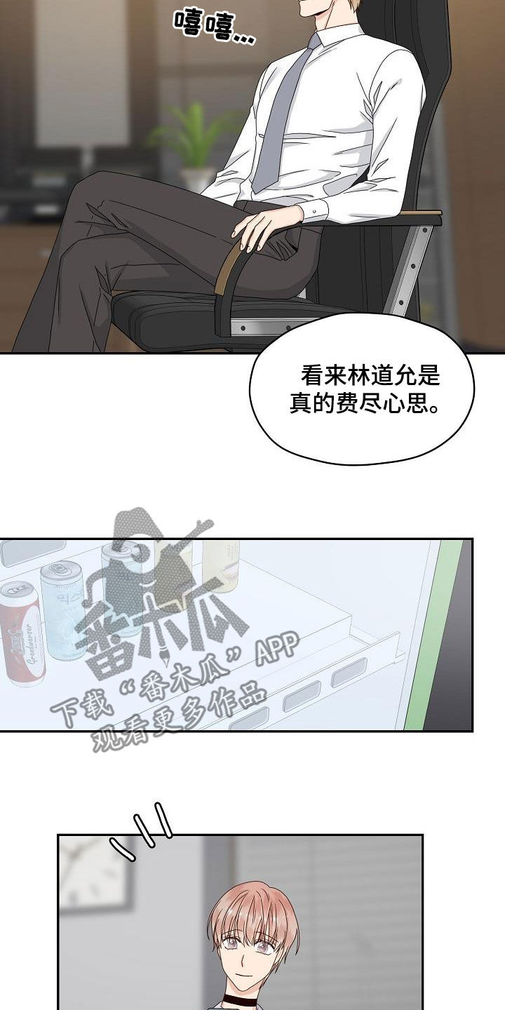 欧米伽合约漫画,第84章：视线3图