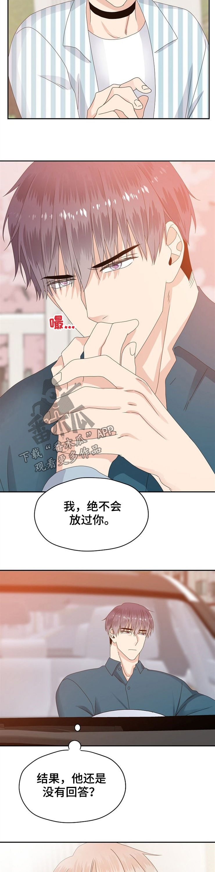 欧米伽合约漫画,第31章：回答2图