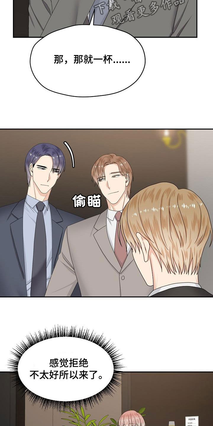 欧米茄官网价格和门店价格漫画,第94章：饭局4图