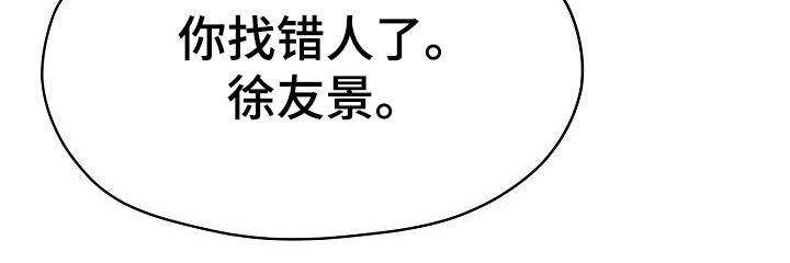 欧米伽合约漫画,第101章：你找错人了1图