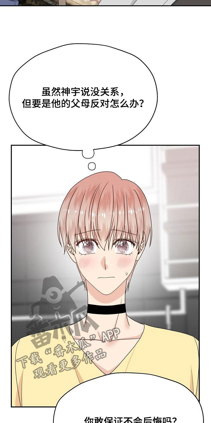 第107章：生米煮成熟饭2