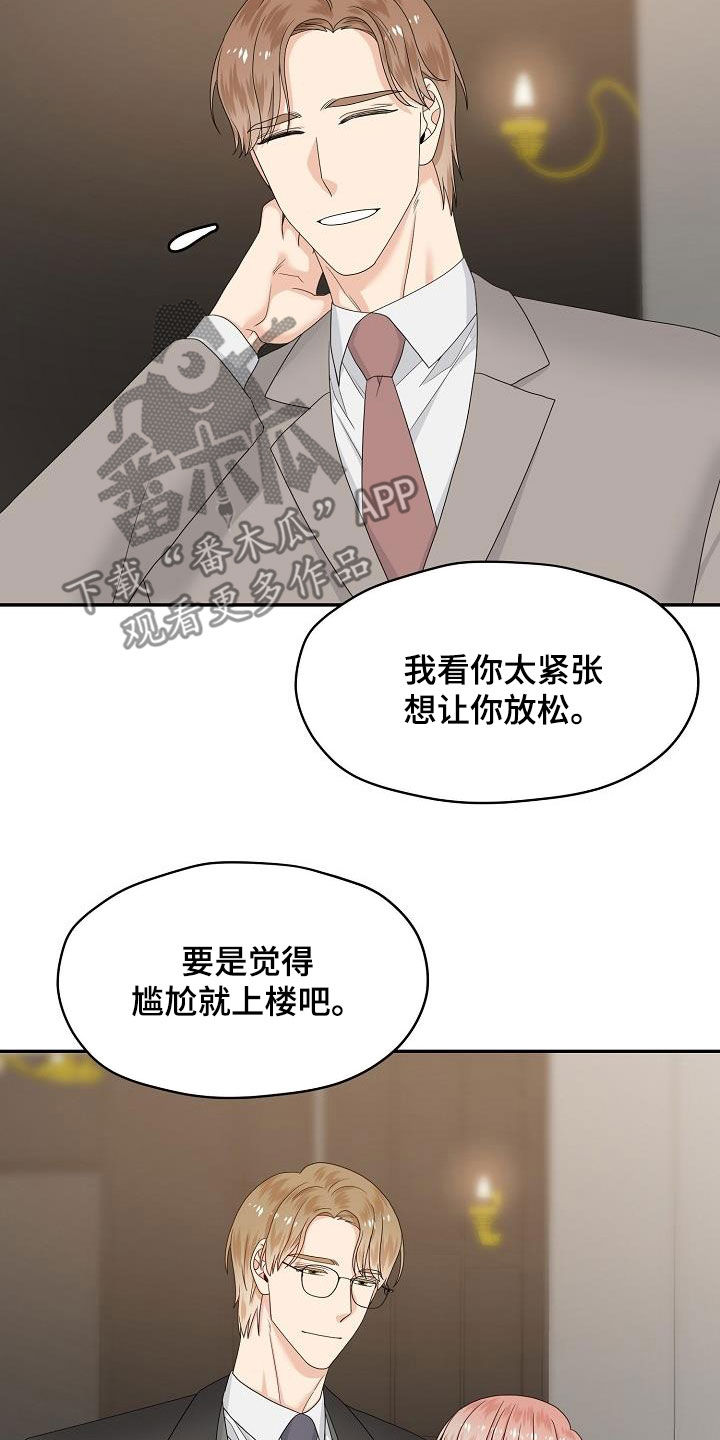 欧米茄官网价格和门店价格漫画,第94章：饭局2图