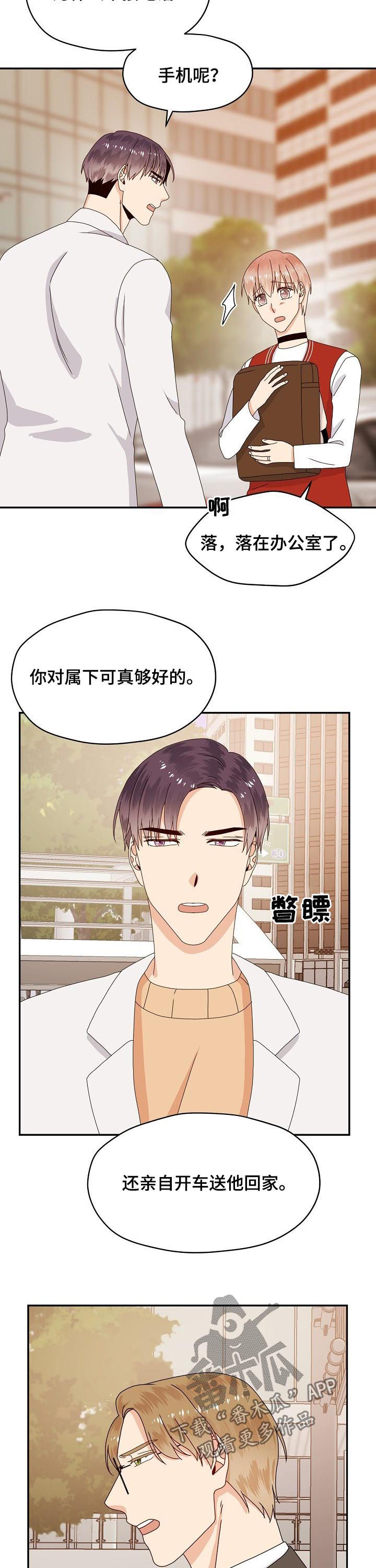 欧米伽合约漫画,第73章：隐瞒5图