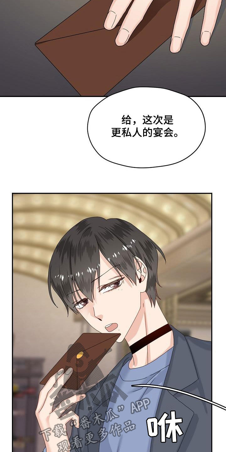 欧米伽中国官网漫画,第79章：主动出击3图