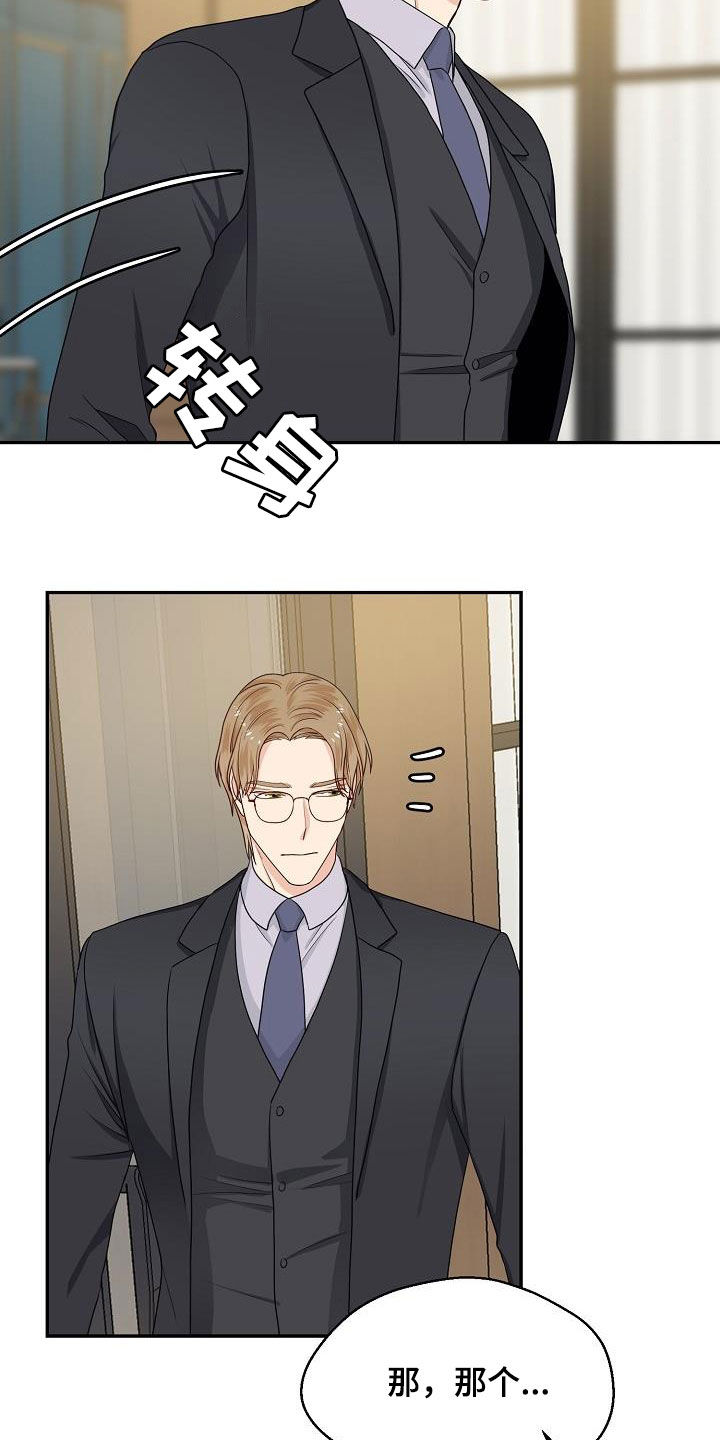 欧米茄和百年灵哪个档次高漫画,第87章：嚼舌根1图