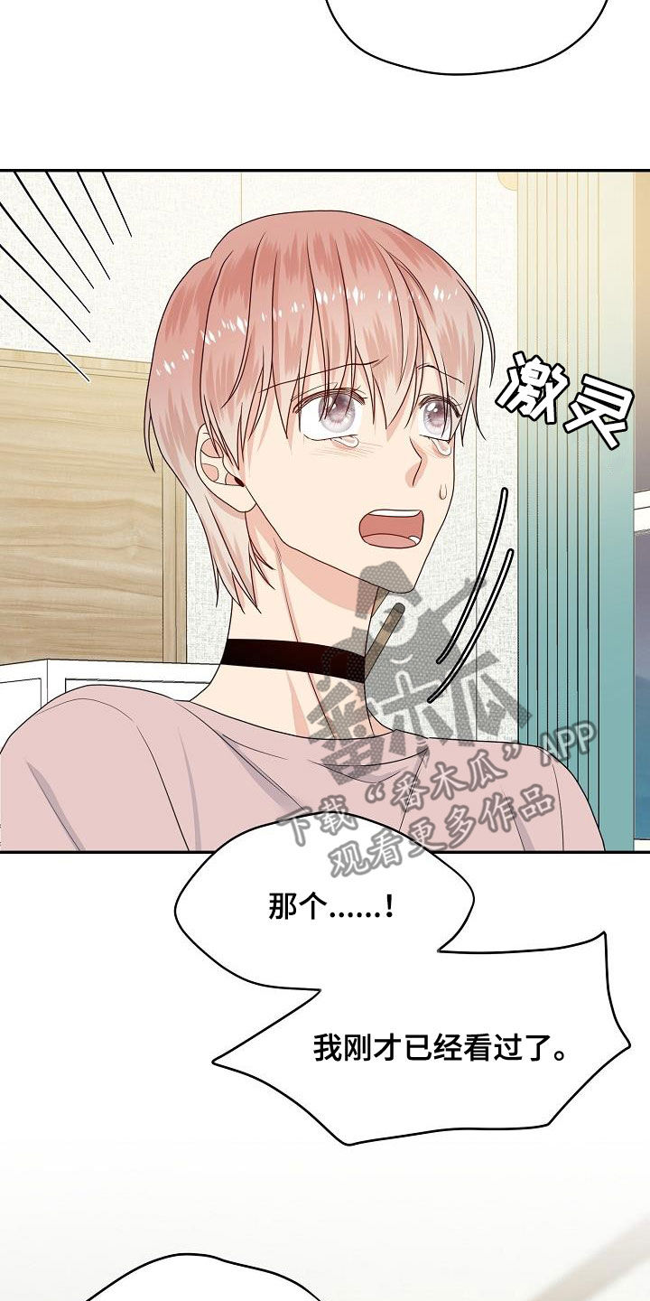 欧米伽合约漫画,第98章：辞职信2图