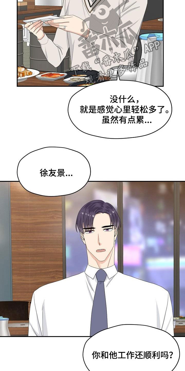 欧米伽合约漫画,第91章：选择3图