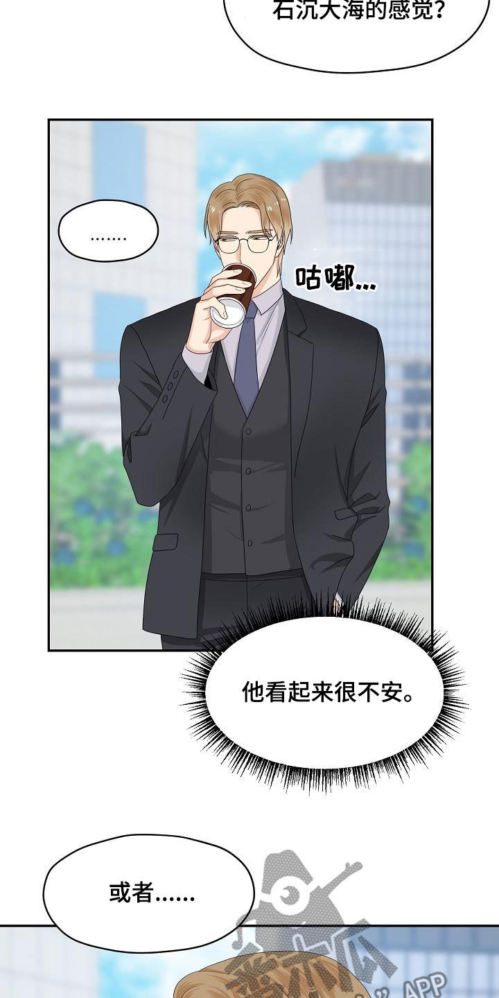 欧米伽3哪个牌子最好漫画,第88章：换部门1图