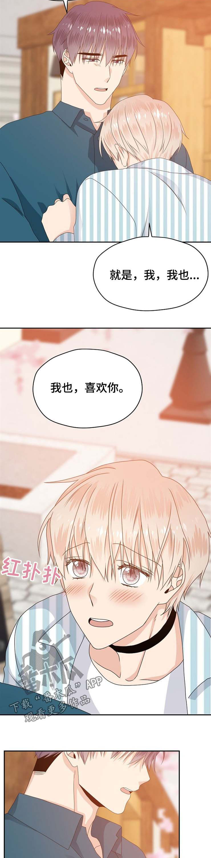 欧米茄和浪琴漫画,第31章：回答2图