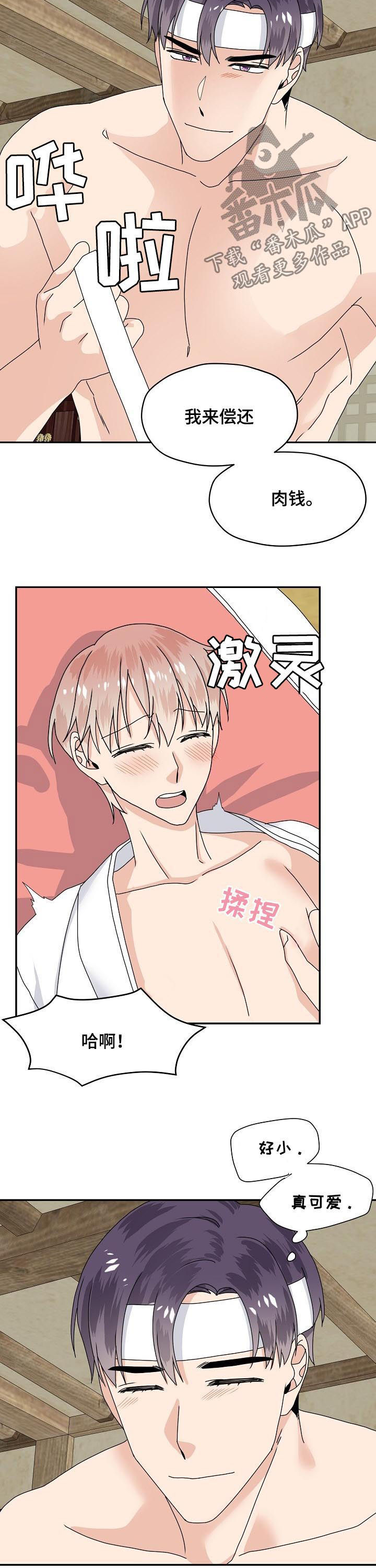 第77章：特别篇：偿还肉钱4