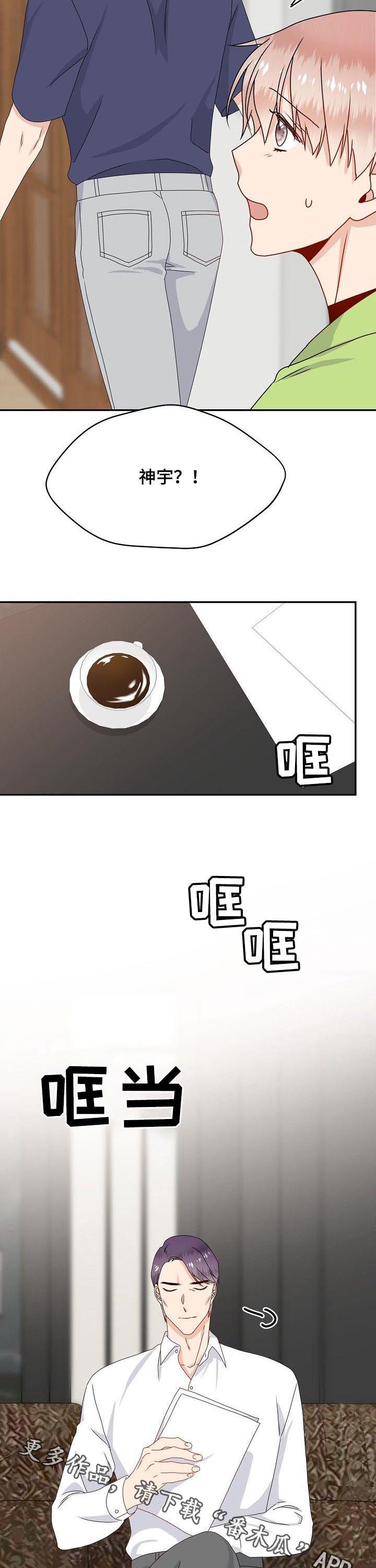 欧米伽联名款如何调时间漫画,第44章：工作调配4图