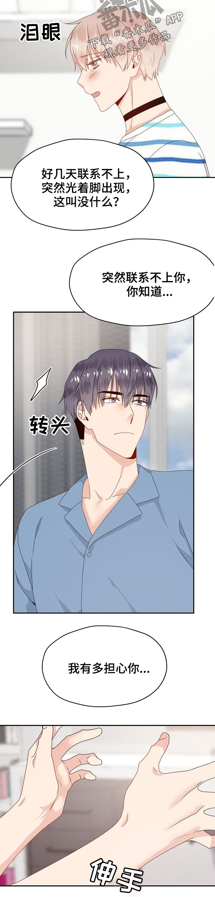 欧米伽3哪个牌子最好漫画,第37章：小声点4图